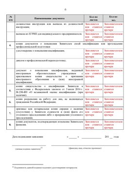 Образец заполнения заявления в НРС строителей. Страница 6 Киселевск Специалисты для СРО НРС - внесение и предоставление готовых